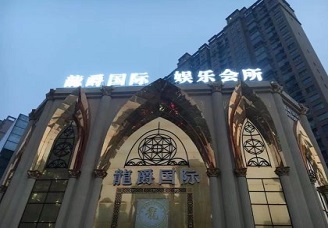 必看龙爵国际ktv会所消费行情推荐