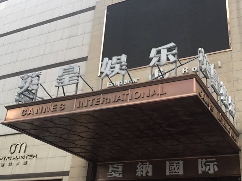 阜阳英皇国际KTV消费价格