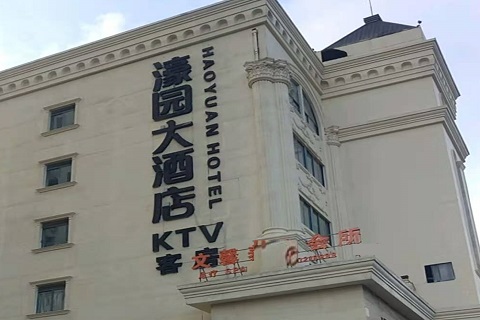 阜阳濠园会KTV消费价格